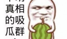 吃瓜网红照片头像手绘,手绘头像下的吃瓜达人风采