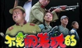 还是闹着玩的在线观看,揭秘网络热剧背后的轻松与欢笑