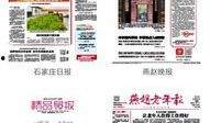 石家庄新闻爆料联系,揭秘某重大事件背后真相